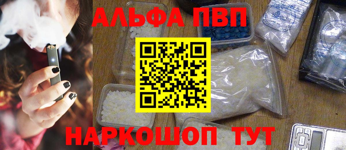 А ПВП VHQ  A-PVP  Комсомольск-на-Амуре  Вход с VPN  A PVP Crystall  Alpha-PVP СК КРИС 