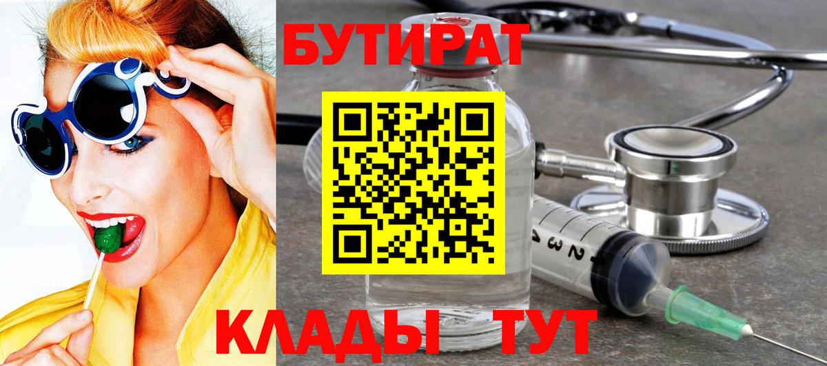 Комсомольск-на-Амуре  БУТИРАТ  Вход с VPN  Бутират буратино 