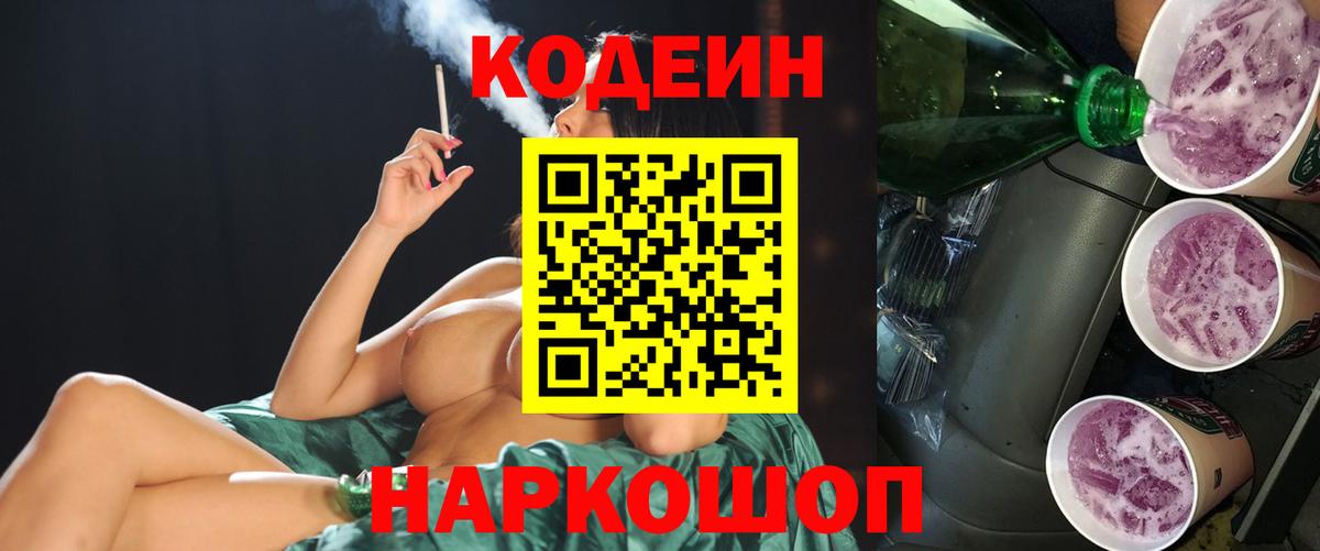 Комсомольск-на-Амуре  Codein напиток Lean (лин)  Codein напиток Lean (лин)  Вход с VPN 