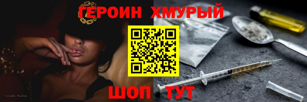 Комсомольск-на-Амуре  ГЕРОИН хмурый  Героин  Вход с VPN 