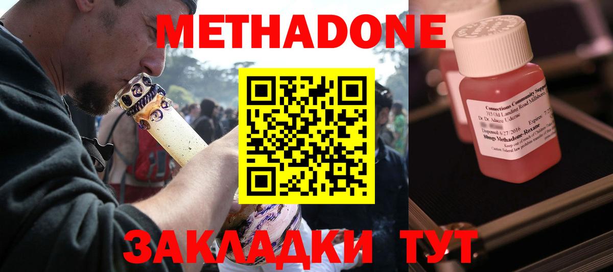 Метадон VHQ  Вход с VPN  Комсомольск-на-Амуре 